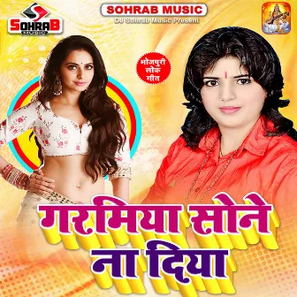 Garamiya Sone Na Diya by Priyanka Panday