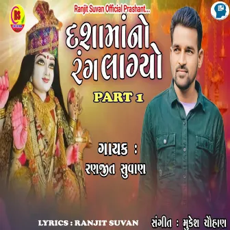 Dasha Ma No Rang Lagyo Part 1 by Ranjit Suvan