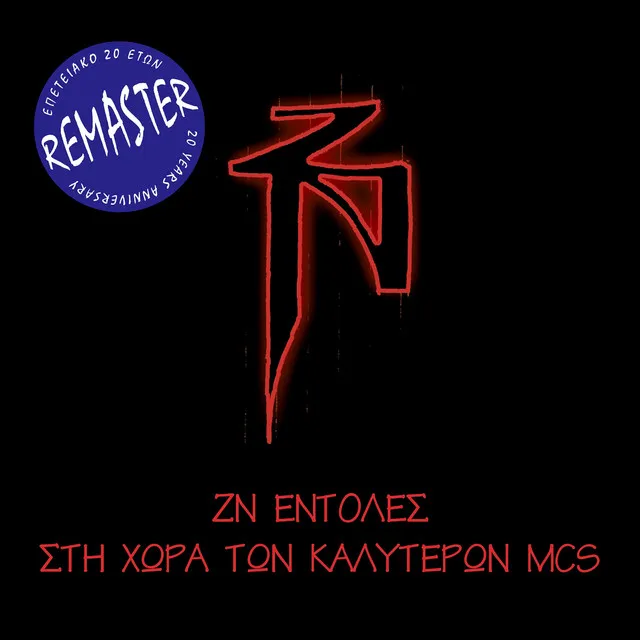 I Nyhta Ton Zontanon Nekron - Remastered