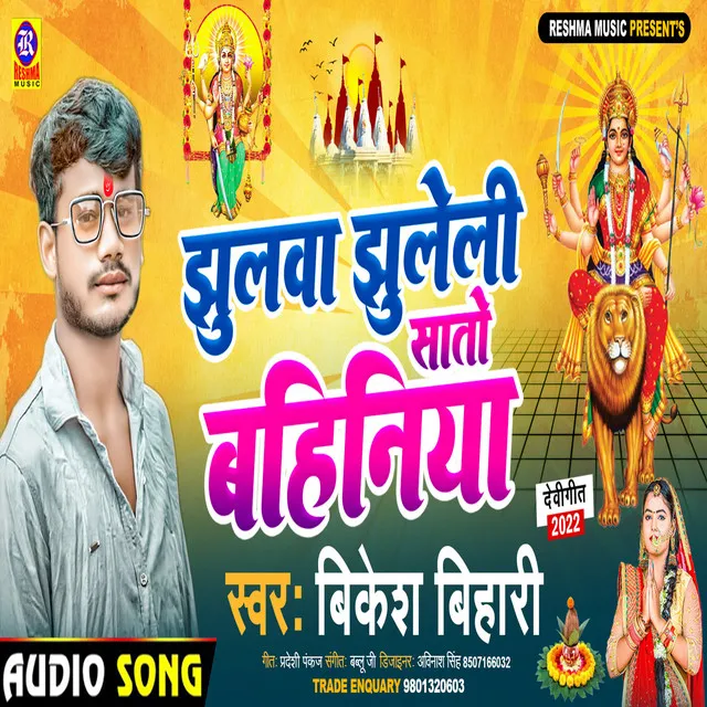 Jhulawa Jhuleli Sato Bahiniya - Bhojpuri