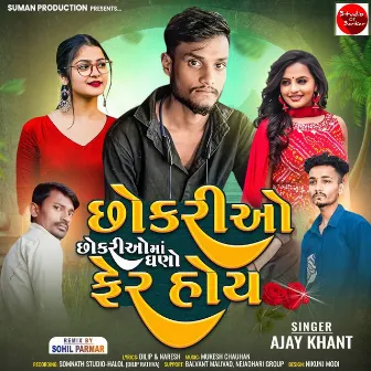 Chhokriyo Chhokriyo Ma Ghano Fer Hoy Full Track by Ajay Khant