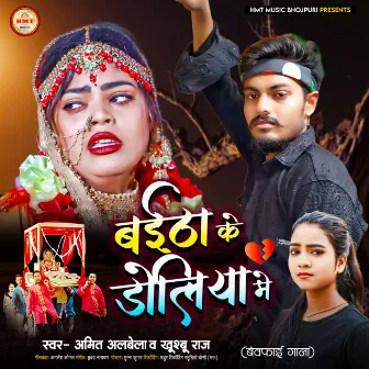 Bayitha Ke Doliya Me by Khushboo Raaj