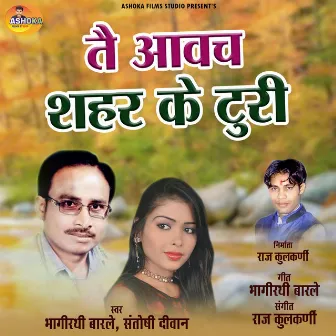 Tai Avach Shahar Ke Turi by 