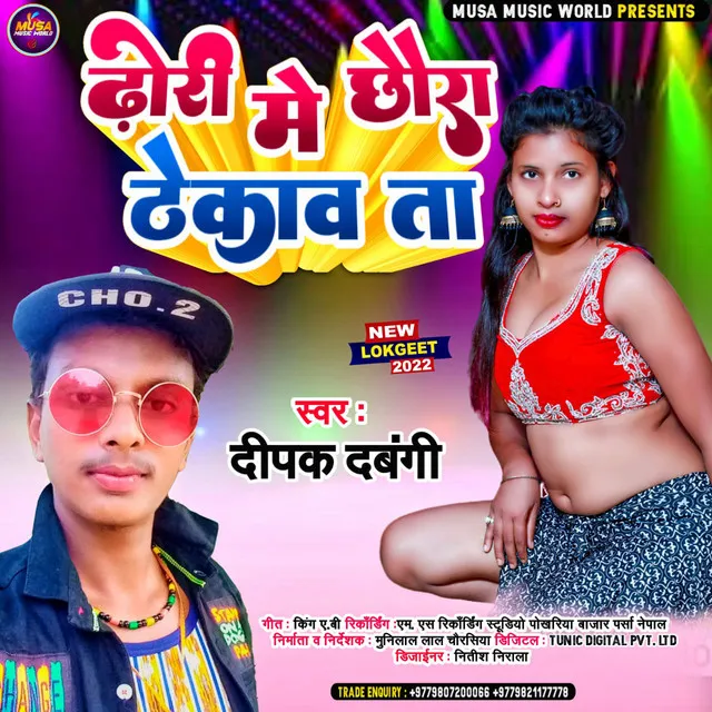 Dhori Me Chaura Thekawata - Bhojpuri Song