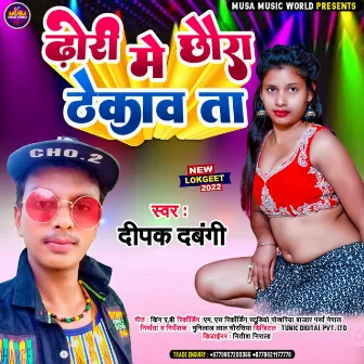 Dhori Me Chaura Thekawata (Bhojpuri Song) by Deepak Dabangi