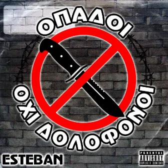 OPADOI OXI DOLOFONOI by EstebanYC