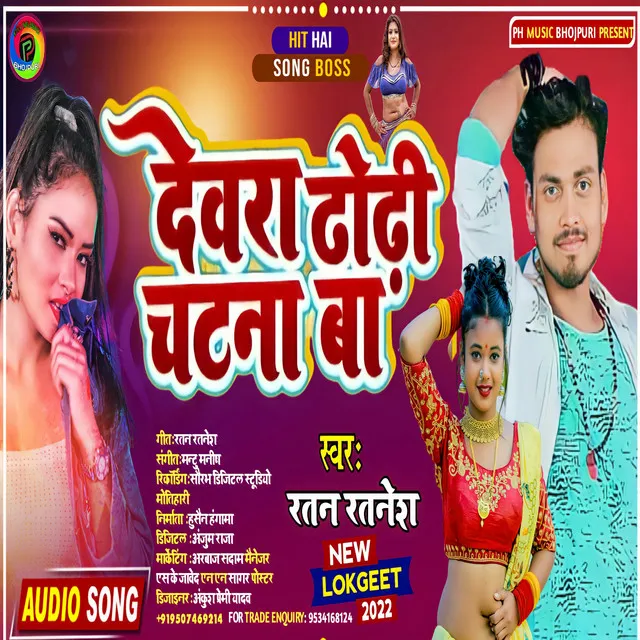 Devra Dhori Chatna Ba - Bhojpuri