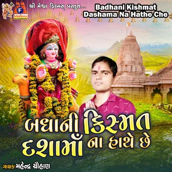 Badhani Kishmat Dashama Na Hathe Che by Mahendra Chauhan