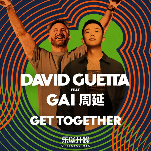 Get Together (feat. GAI周延 ) - 乐堡开躁 Mix