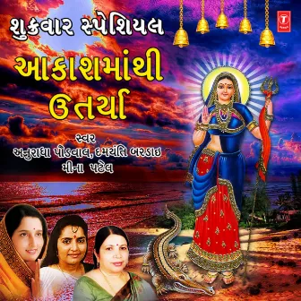 Shukrawar Special - Aakash Mathi Utarya by Meena Patel