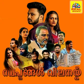 Swapnangal Vilpanaykku (Original Motion Picture Soundtrack) by Manasa Holla