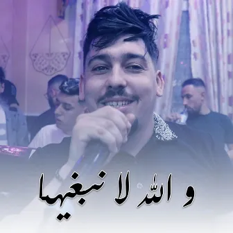 Wallah La Nabghiha by Abdou Gambetta