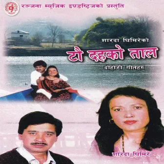 Tau Dahako Taal by Kalyan Kumar Karki