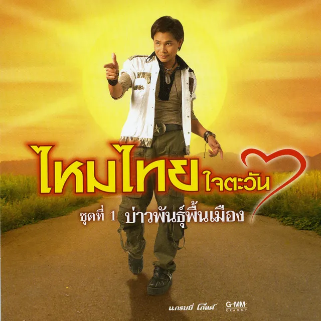 ฮีตสิบสอง