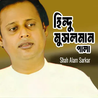 Hindu Musolman Pala by Shah Alam Sarkar