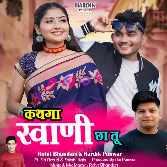 Kathga Swani Che Tu by Hardik Panwar