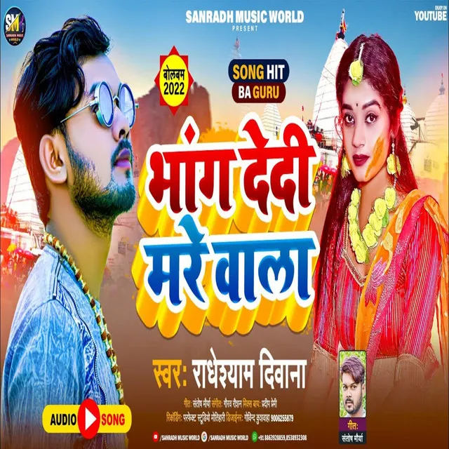 Bhang Dedi Mare Wala - Bhojpuri