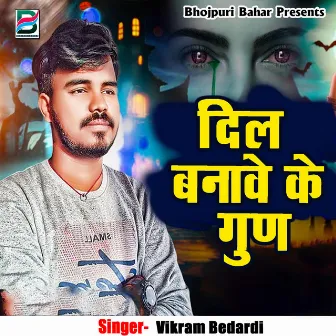 Dil Banawe Ke Gun by Vikram Bedardi