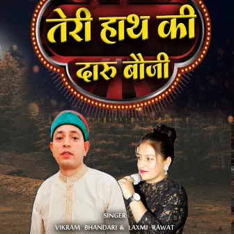 Teri Hath Ki Daru Bouji by Vikram Bhandari