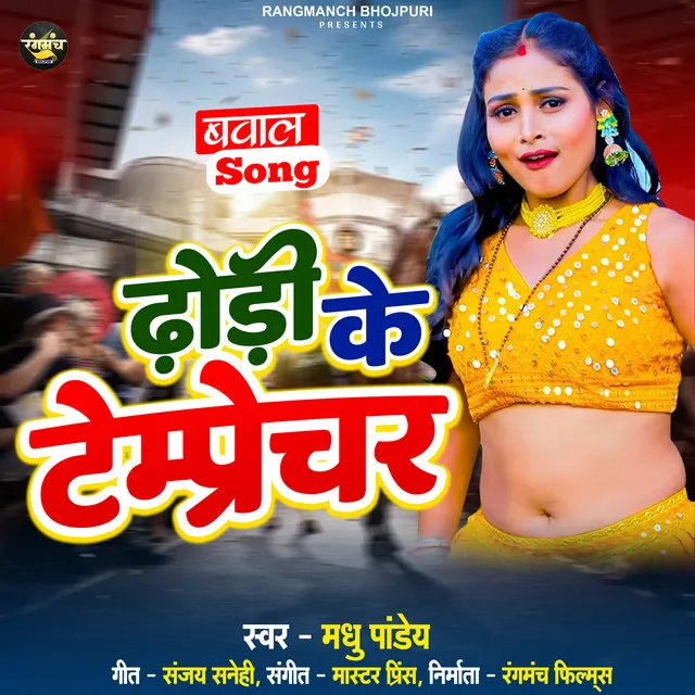 Dhori Ke Temprature - Bhojpuri Song