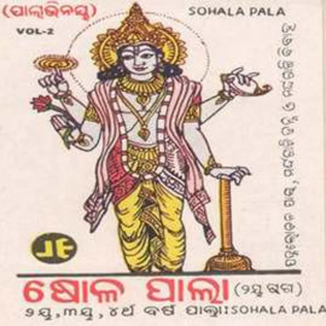 Sholapala 4