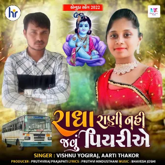 Radha Rani Nahi Javu Piyariye by 