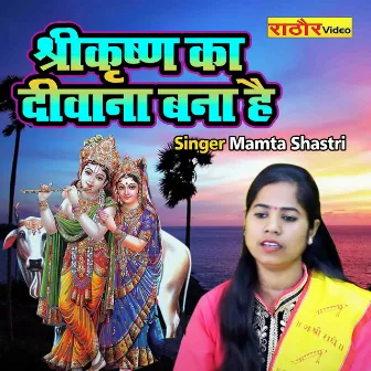 Shree Krishna Deewana Bana Hai by Mamta Shastri