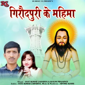 Giraudpuri Ke Mahima by Saat Kumar Lahariya