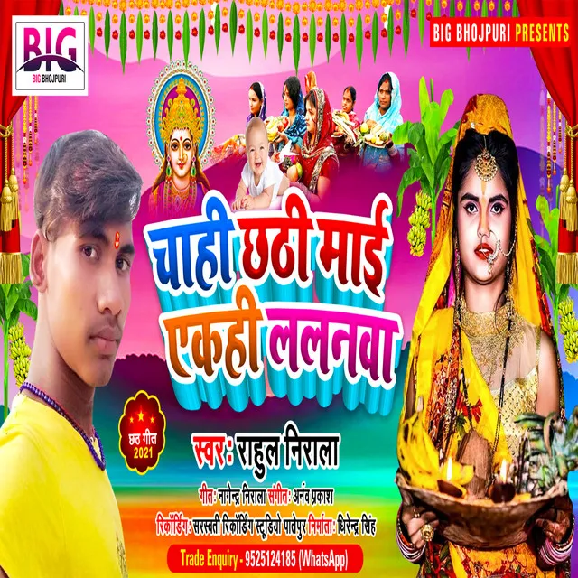 Chahi Chhathi Maai Akahi Lalanawa - Bhojpuri