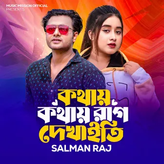 Kothay Kothay Rag Dekhaiti by Salman Raj