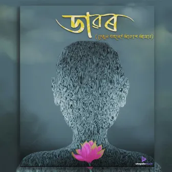 Dawor by Bishwa Bidyut Das