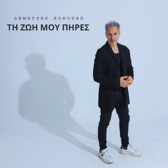 Τη Ζωη Μου Πηρεσ by Dimitris Kokotas