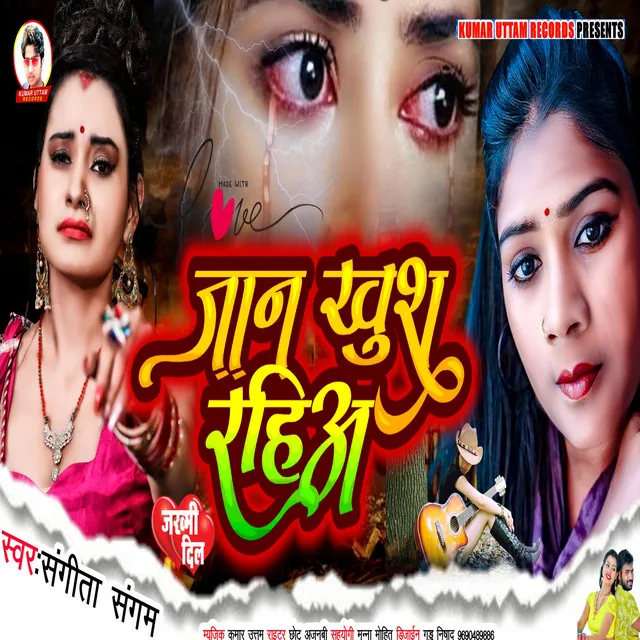 Jaan Khush Rahiye - Bhojpuri