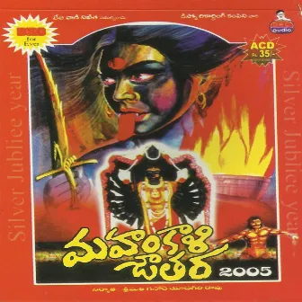 Mahankali Jatara 2005 (Telugu) by P.N. Lingaraju