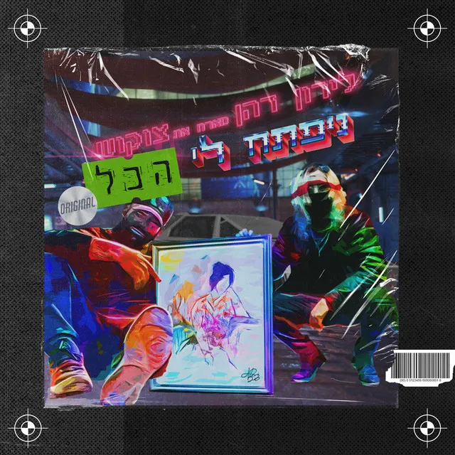 נפתח לי הכל