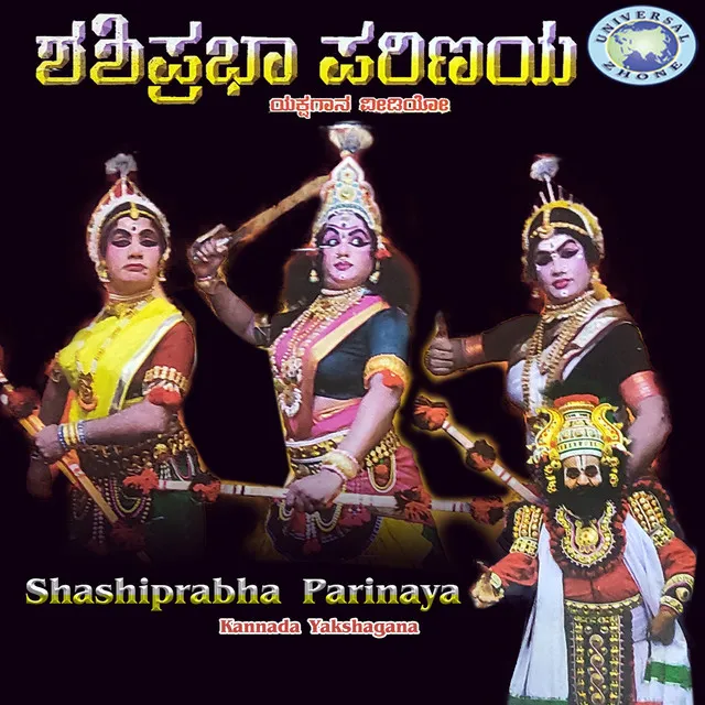 Shashiprabha Parinaya, Pt. 2