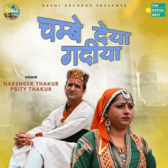 Chambe Deya Gadiya by Narendra Thakur