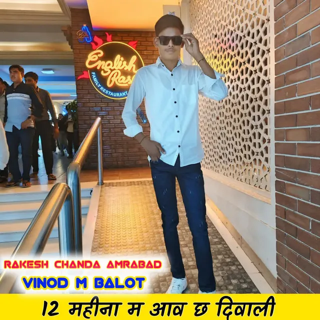 Rakesh Chanda Amrabad