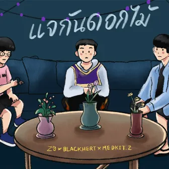 แจกันดอกไม้ by Z9