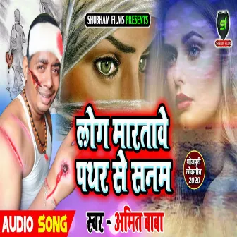 Log Martave Pather Se Sanam by Amit Baba