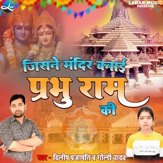 Jisne Mandir Banai Prabhu Ram Ki by Goldy Yadav