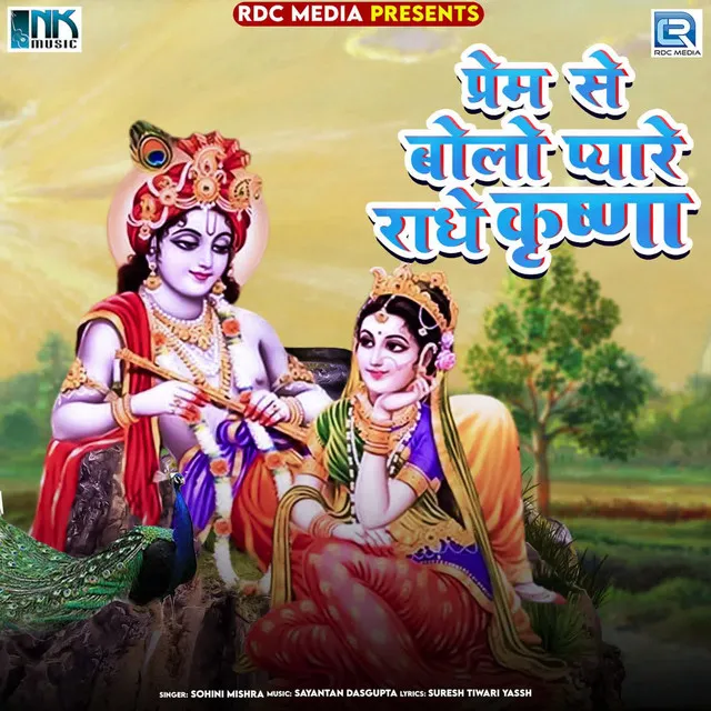 Prem Se Bolo Pyare Radhe Krishna