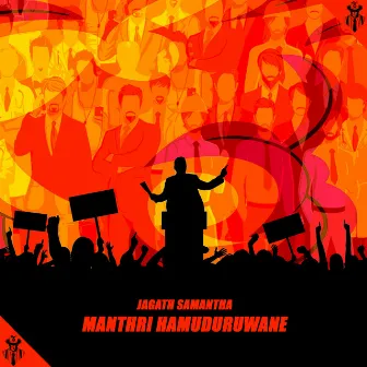 Manthri Hamuduruwane by Jagath Samantha