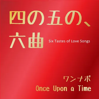 Six Tastes of Love Songs by Once Upon A Time