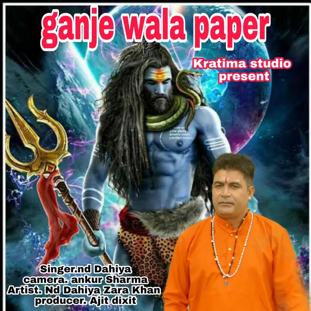 Ganje Wala Paper - Haryanvi