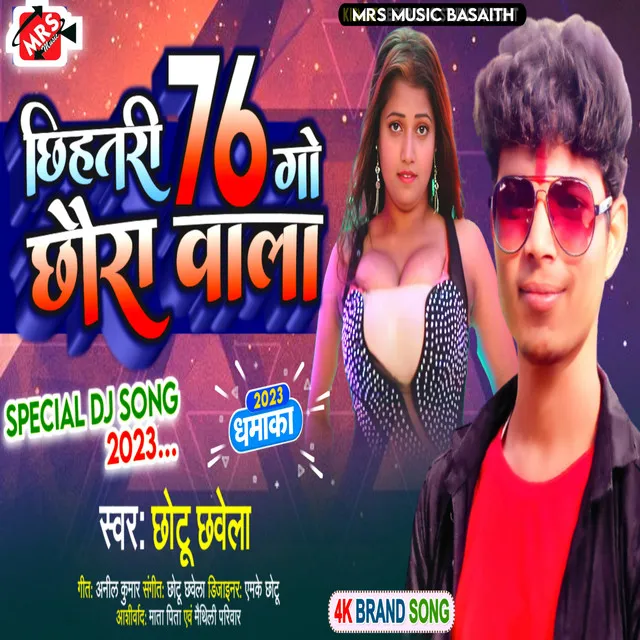 Chhihatri 76 Go Chhaura Wala - Maithili Song 2023