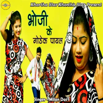 Bhoji Ke Godek Payal by Milan Das