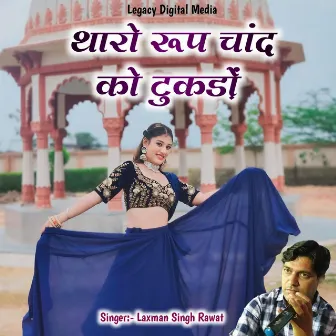 Tharo Roop Chand Ko Tukdo by Laxman Singh Rawat