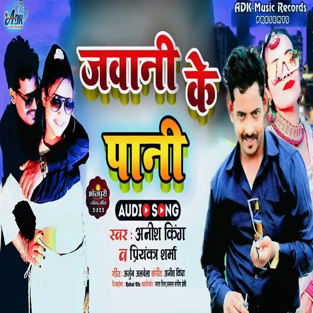 Jawani Ke Pani - Bhojpuri