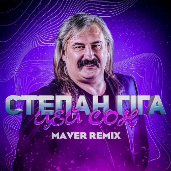 Цей Сон (Remix) by MAVER